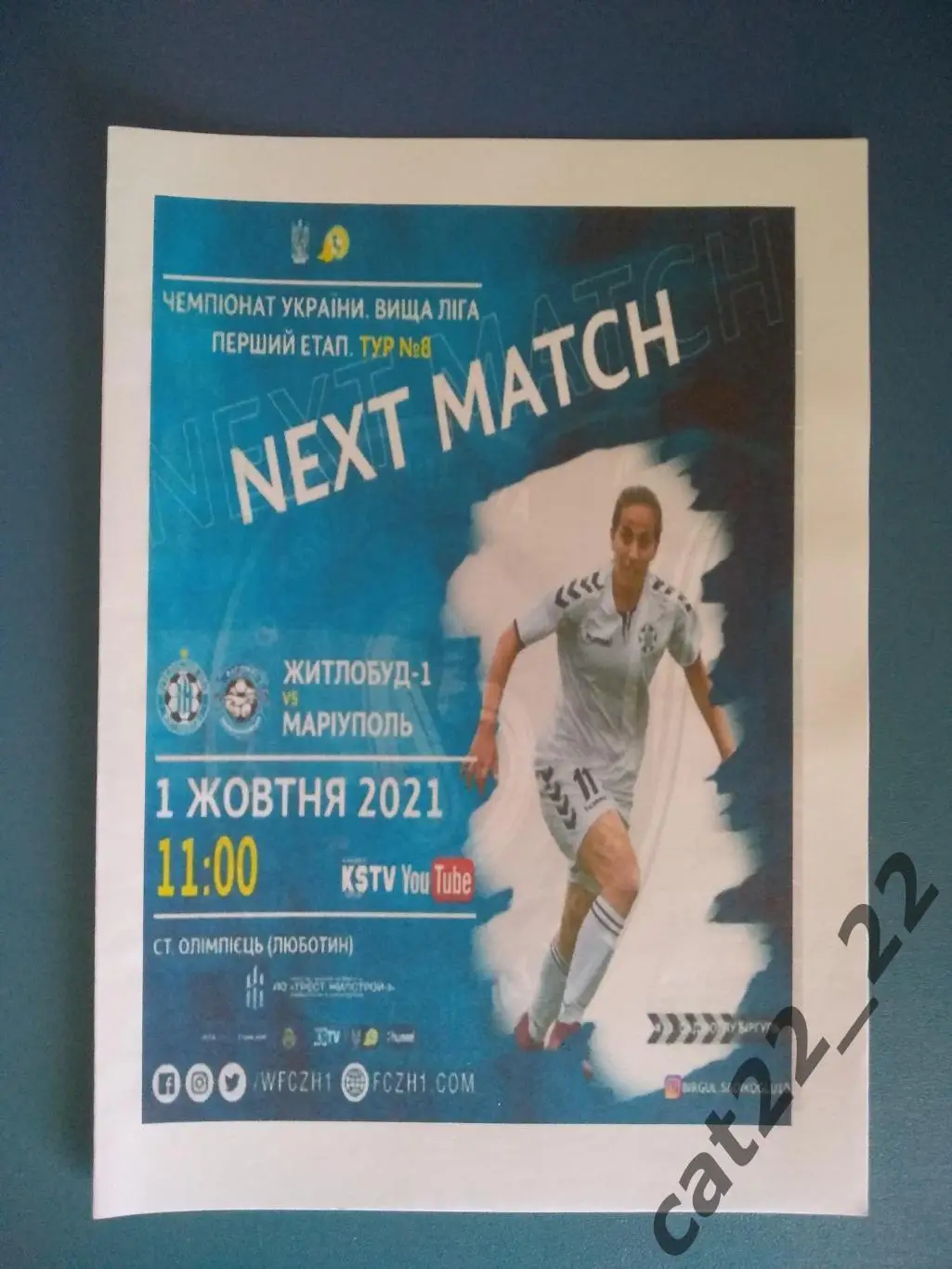 Жилстрой - 1 Харьков - Мариуполь Мариуполь 2021/2022