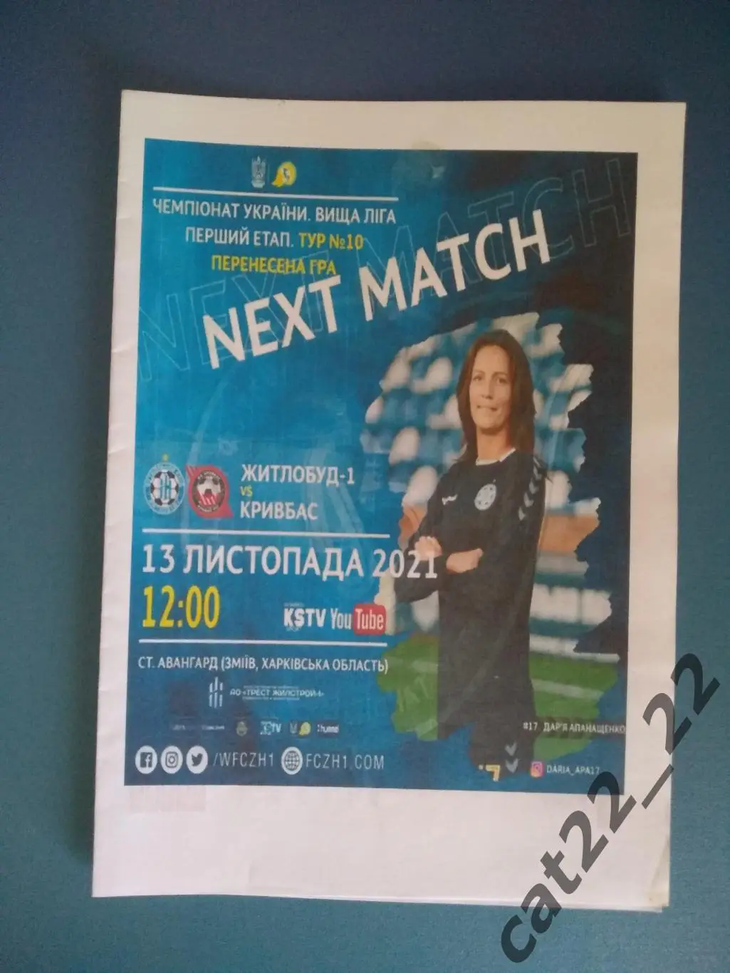 Жилстрой - 1 Харьков - Кривбасс Кривой Рог 2021/2022