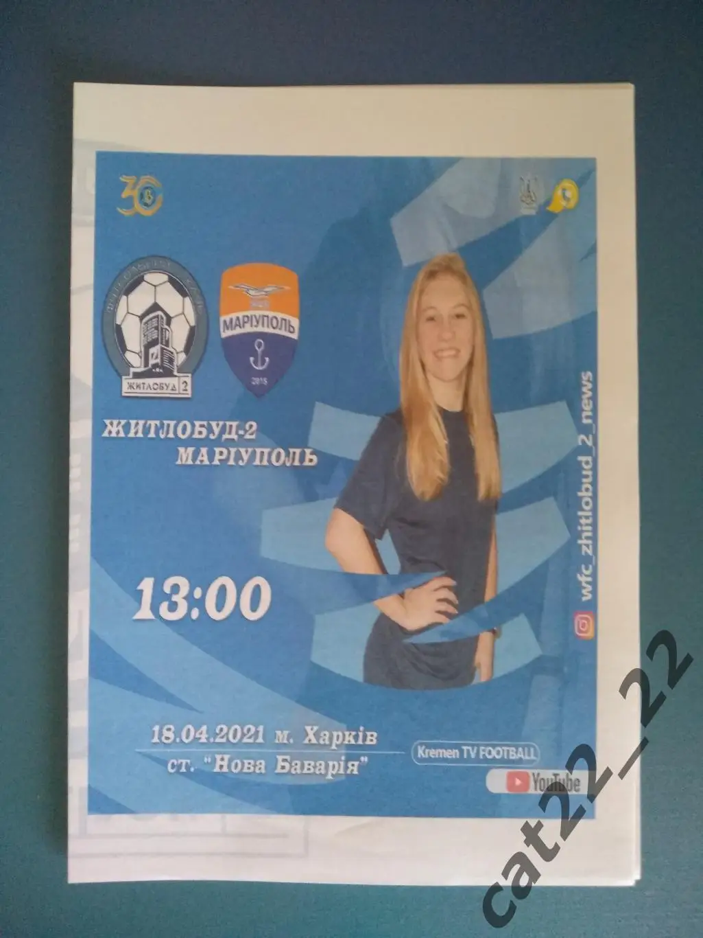 Жилстрой - 2 Харьков - Мариуполь Мариуполь 2020/2021