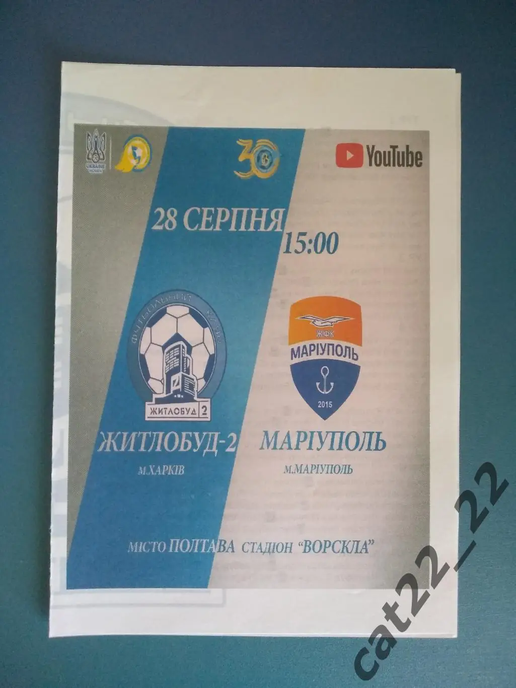 Жилстрой - 2 Харьков - Мариуполь Мариуполь 2021/2022