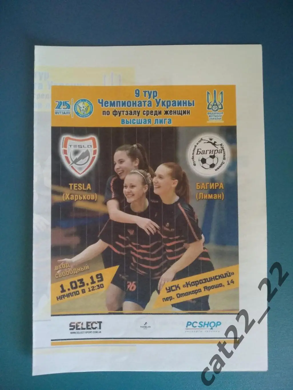 Тесла Харьков - Багира Лиман Донецкая область 2018/2019