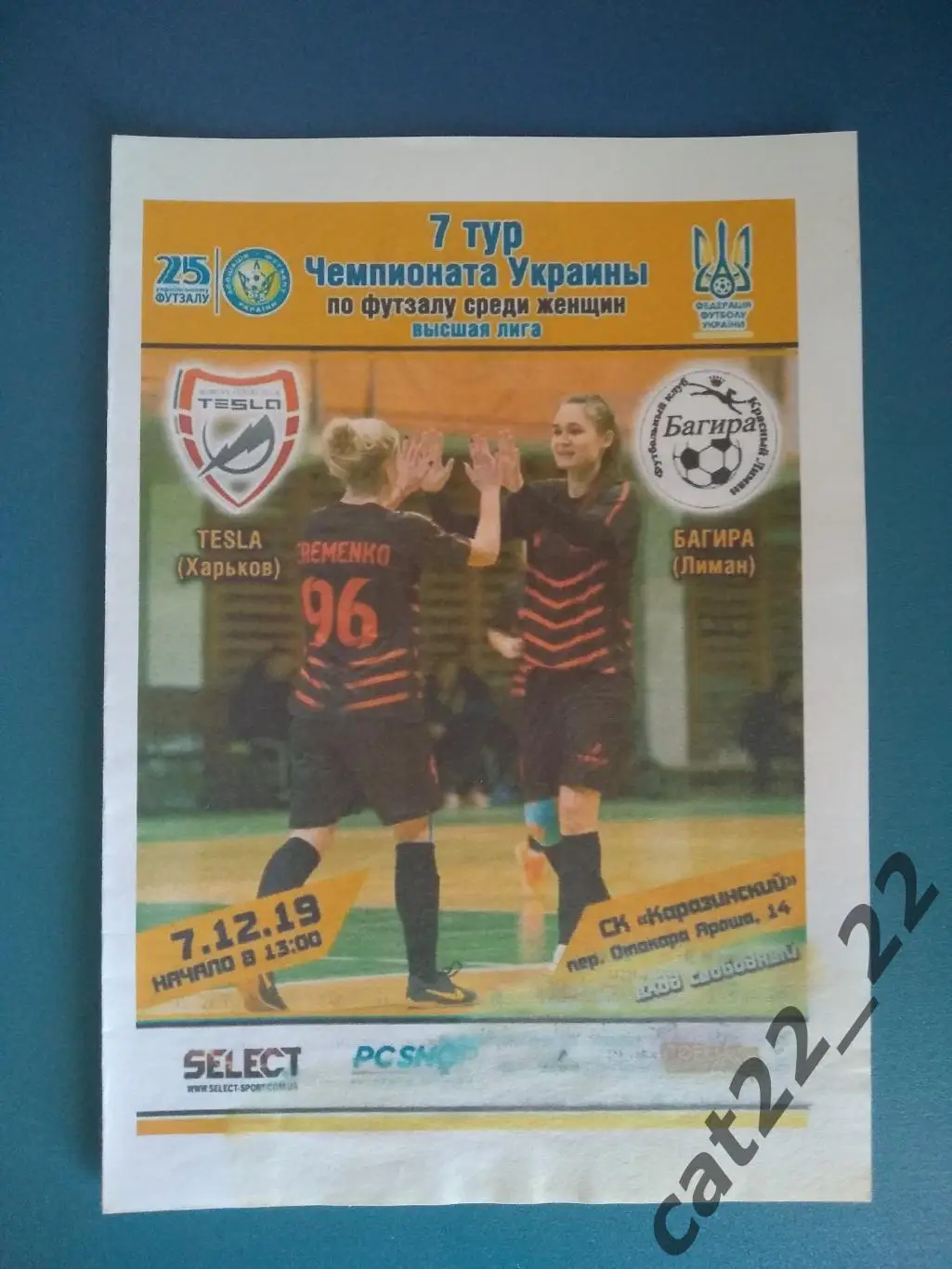 Тесла Харьков - Багира Лиман Донецкая область 2019/2020