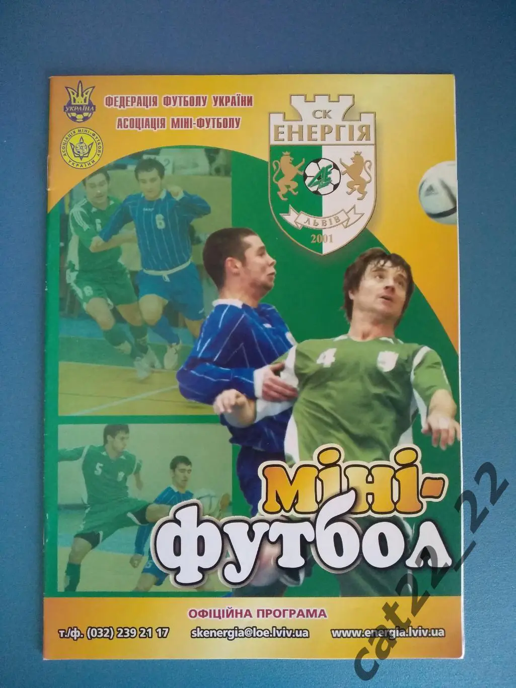 Энергия Львов - МФК Шахтер Донецк 2007/2008