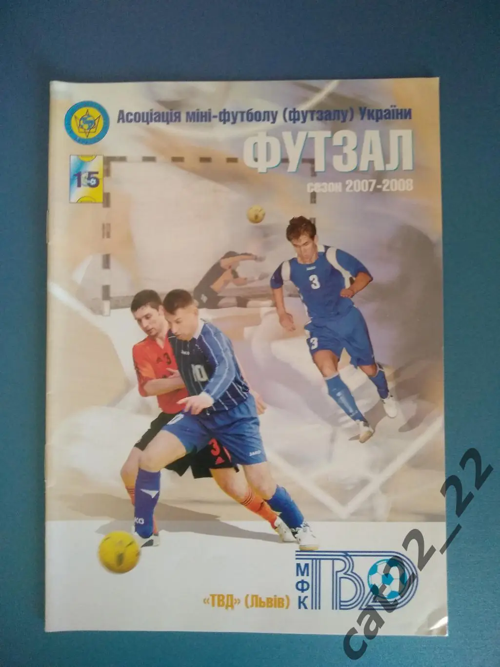 ТВД Львов - Локомотив Харьков 2007/2008