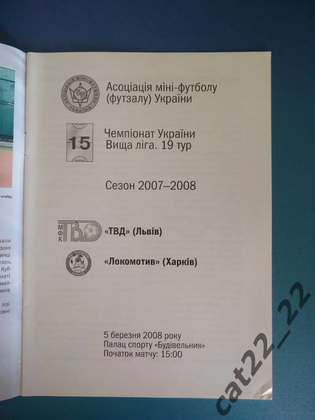 ТВД Львов - Локомотив Харьков 2007/2008 1