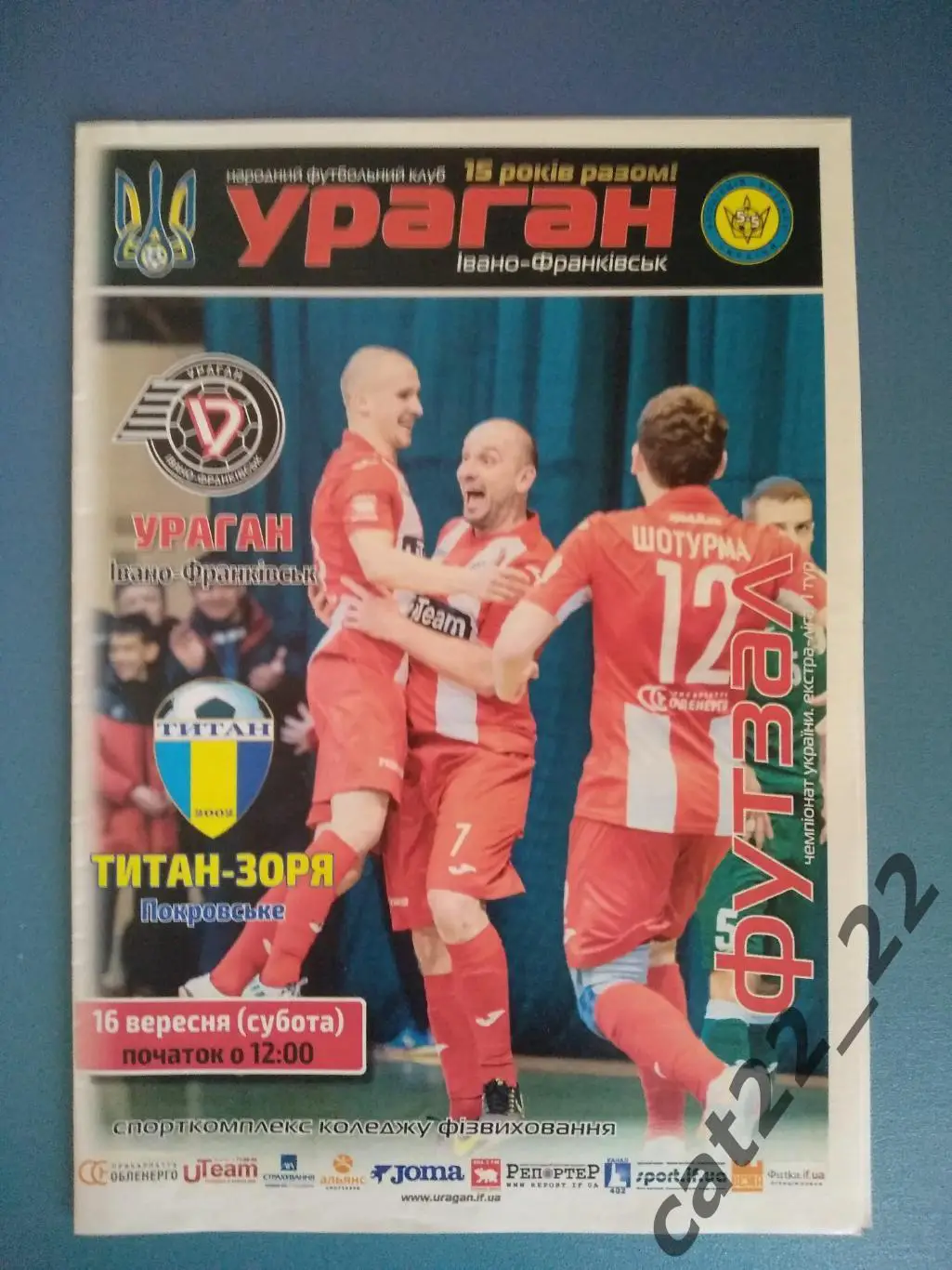 Ураган Ивано - Франковск - Титан - Заря Покровское Донецкая область 2017/2018