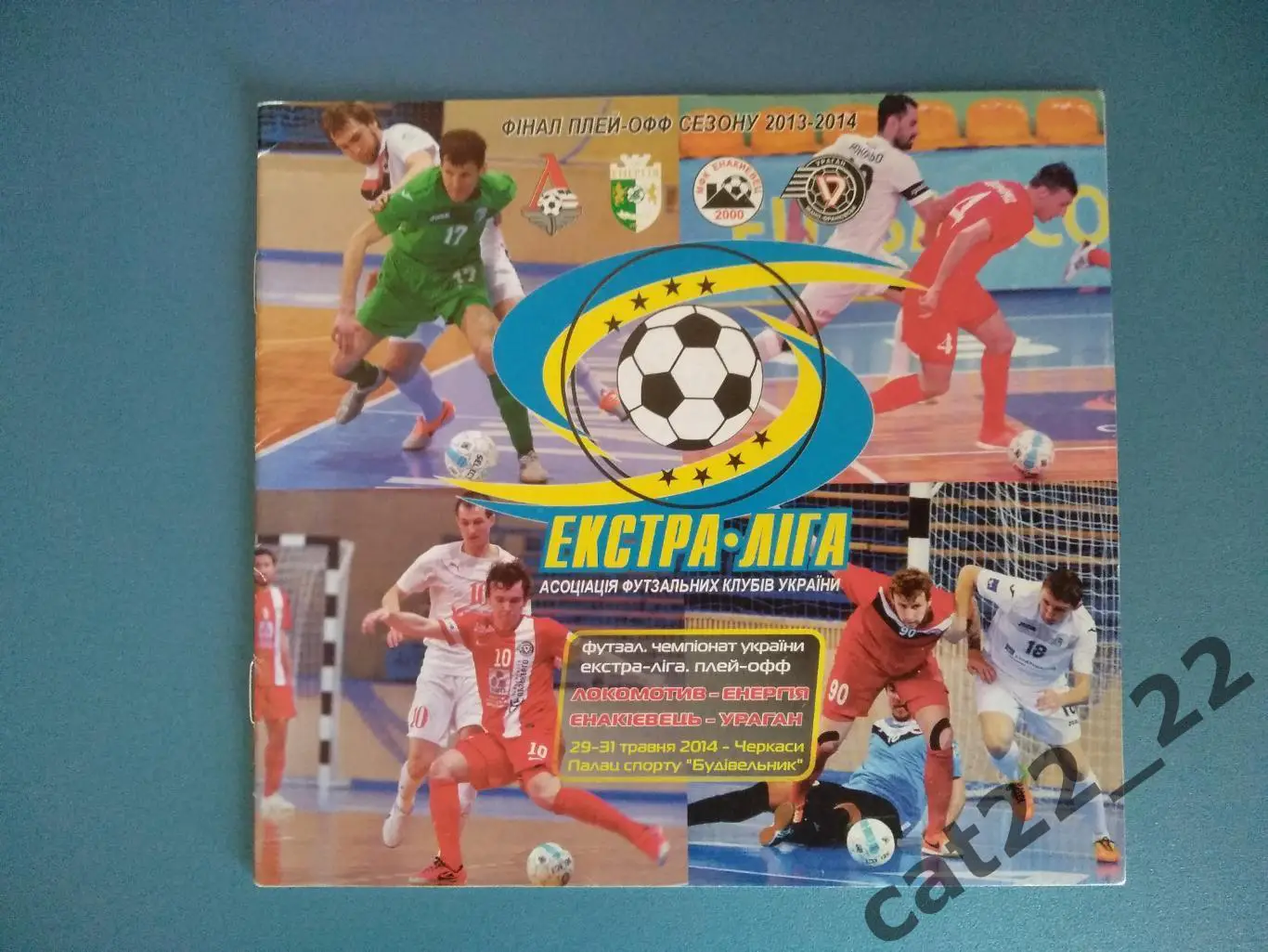 Турнир 2014. Харьков, Львов, Енакиево, Ивано - Франковск 2014