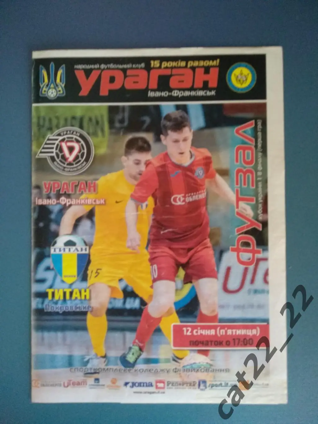 Ураган Ивано - Франковск - Титан - Заря Покровское Донецкая область 2017/2018