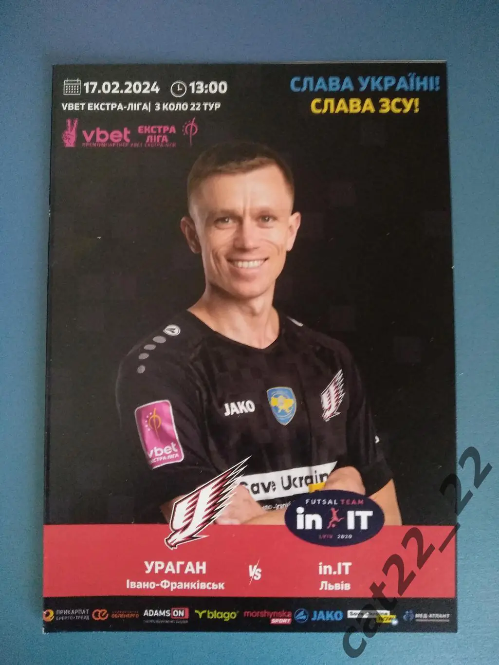 Ураган Ивано - Франковск - Ин. ИТ Львов 2023/2024