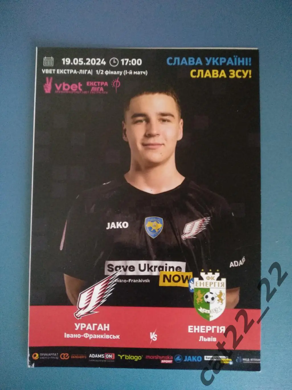 Ураган Ивано - Франковск - Энергия Львов 2023/2024