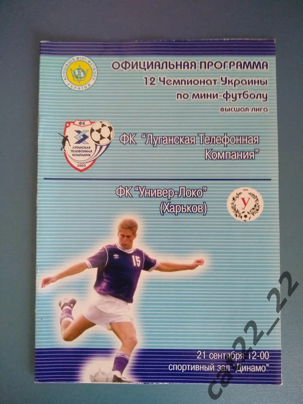 ЛТК Луганск - Универ - Локо Харьков 2004/2005