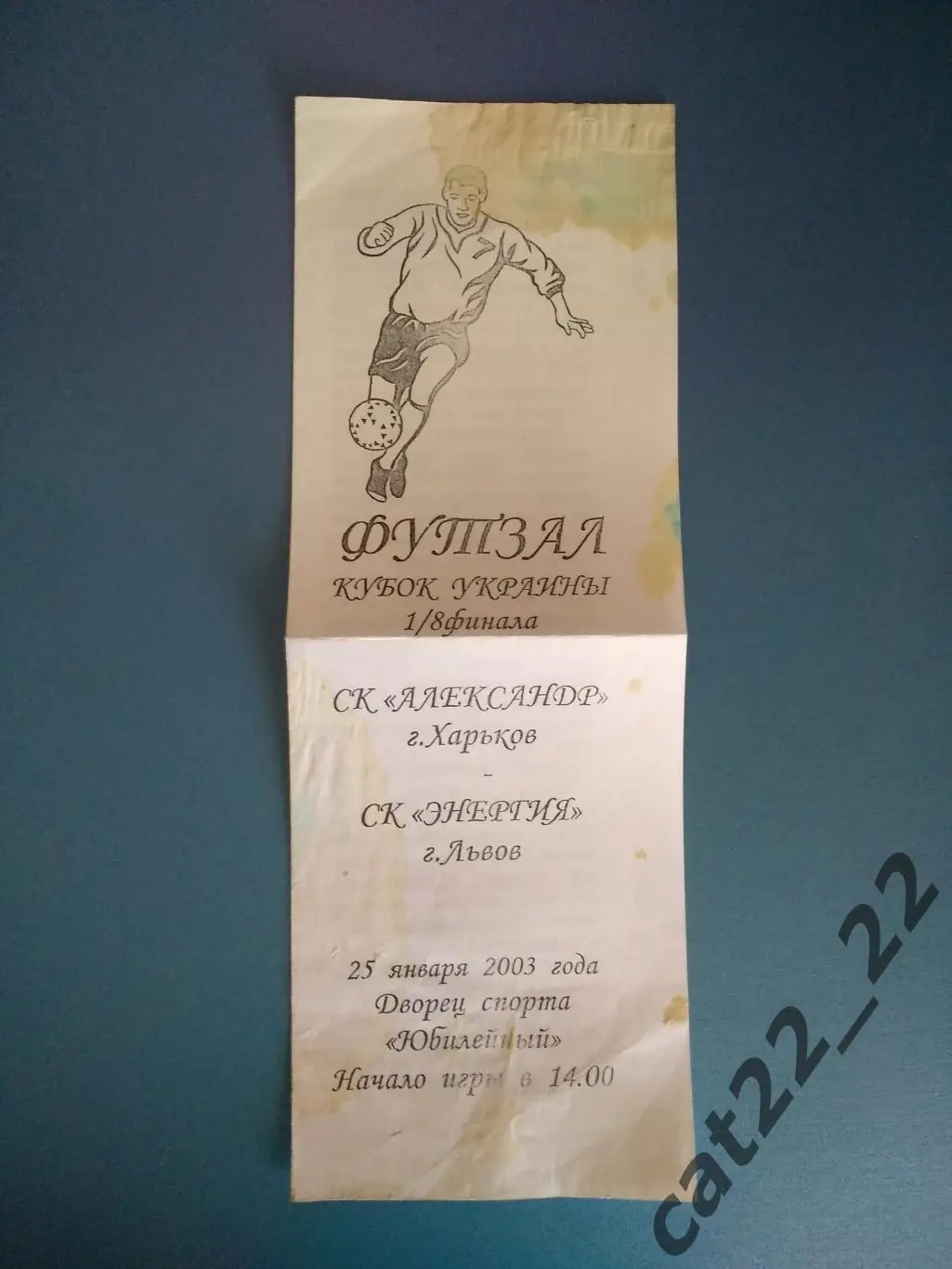 СК Александр Харьков - Энергия Львов 2002/2003