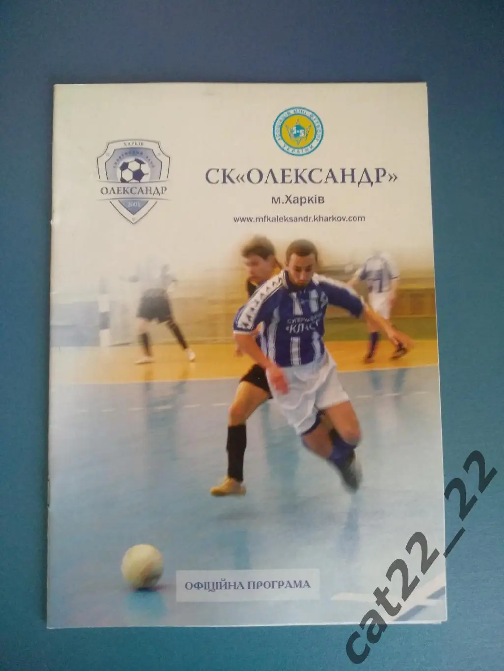СК Александр Харьков - МФК Шахтер Донецк 2004/2005