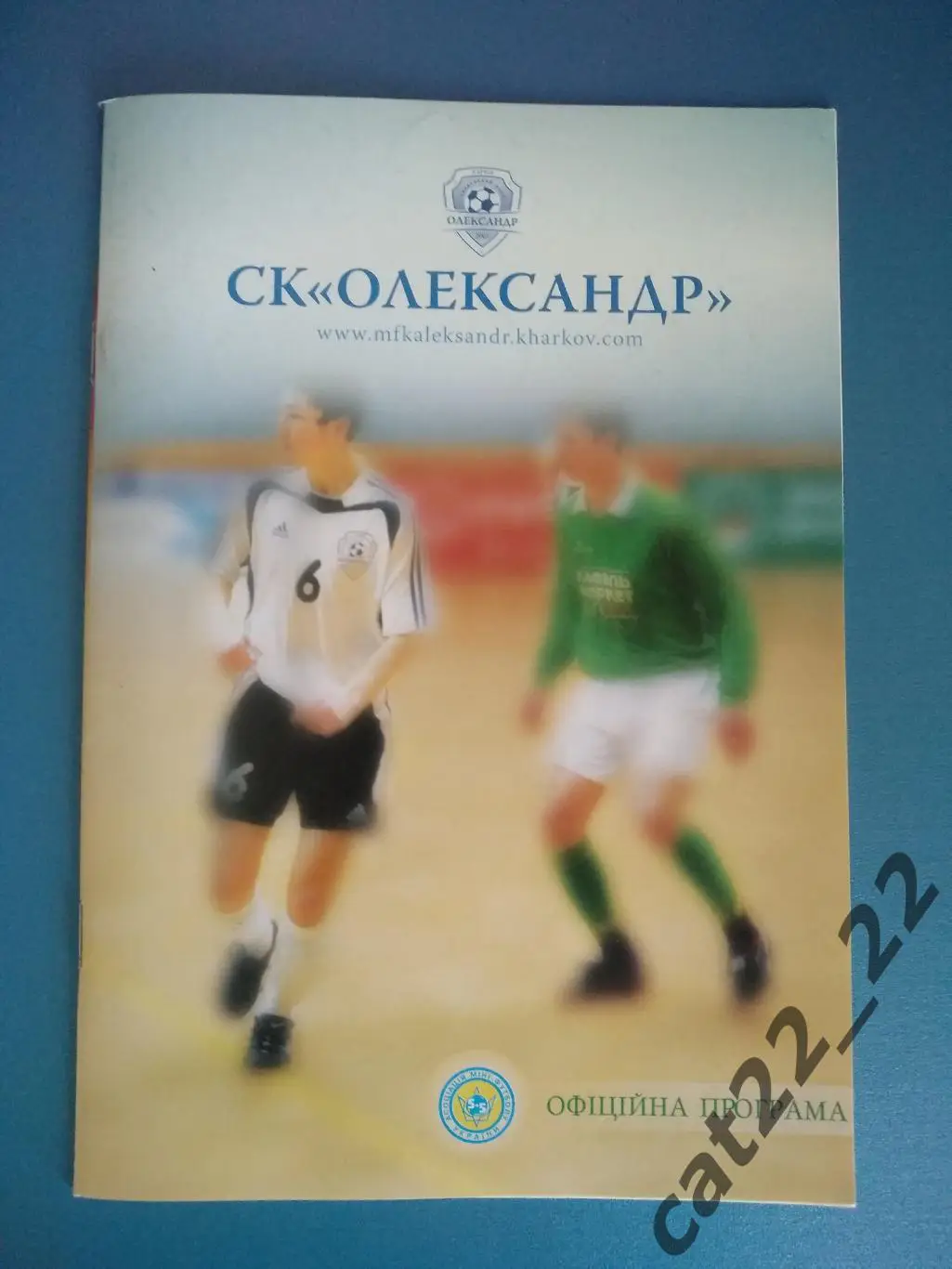СК Александр Харьков - ТВД Львов 2005/2006
