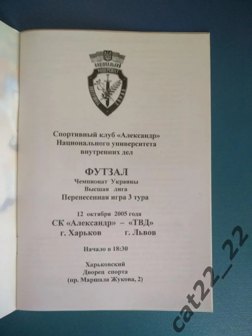 СК Александр Харьков - ТВД Львов 2005/2006 1