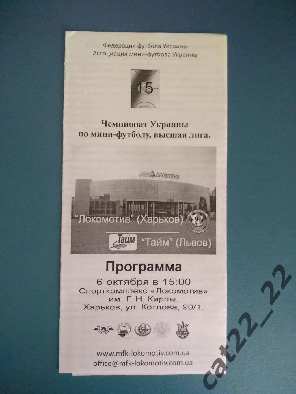 Локомотив Харьков - Тайм Львов 2007/2008