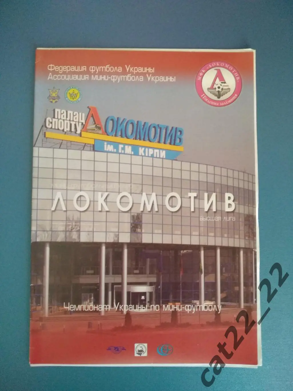 Локомотив Харьков - ТВД Львов 2010/2011
