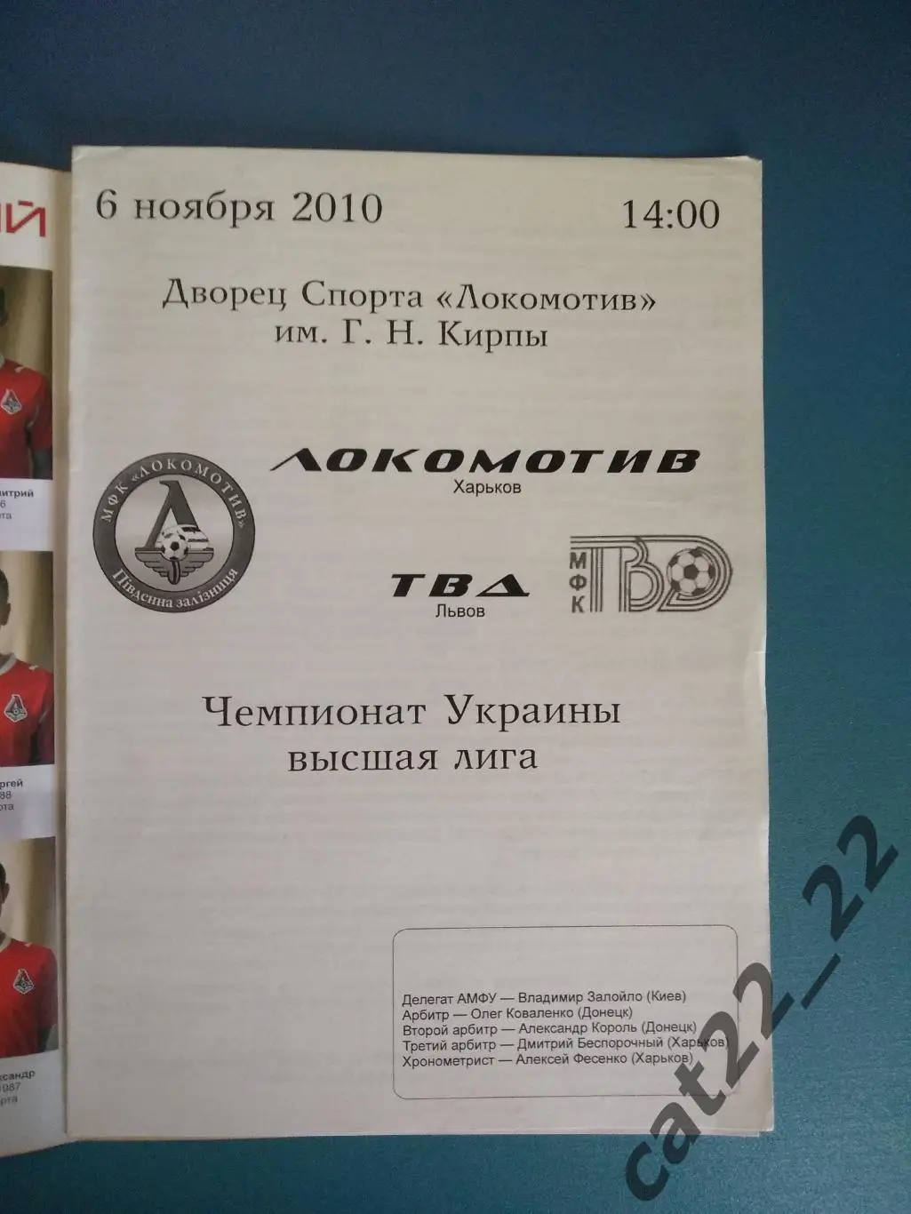 Локомотив Харьков - ТВД Львов 2010/2011 1