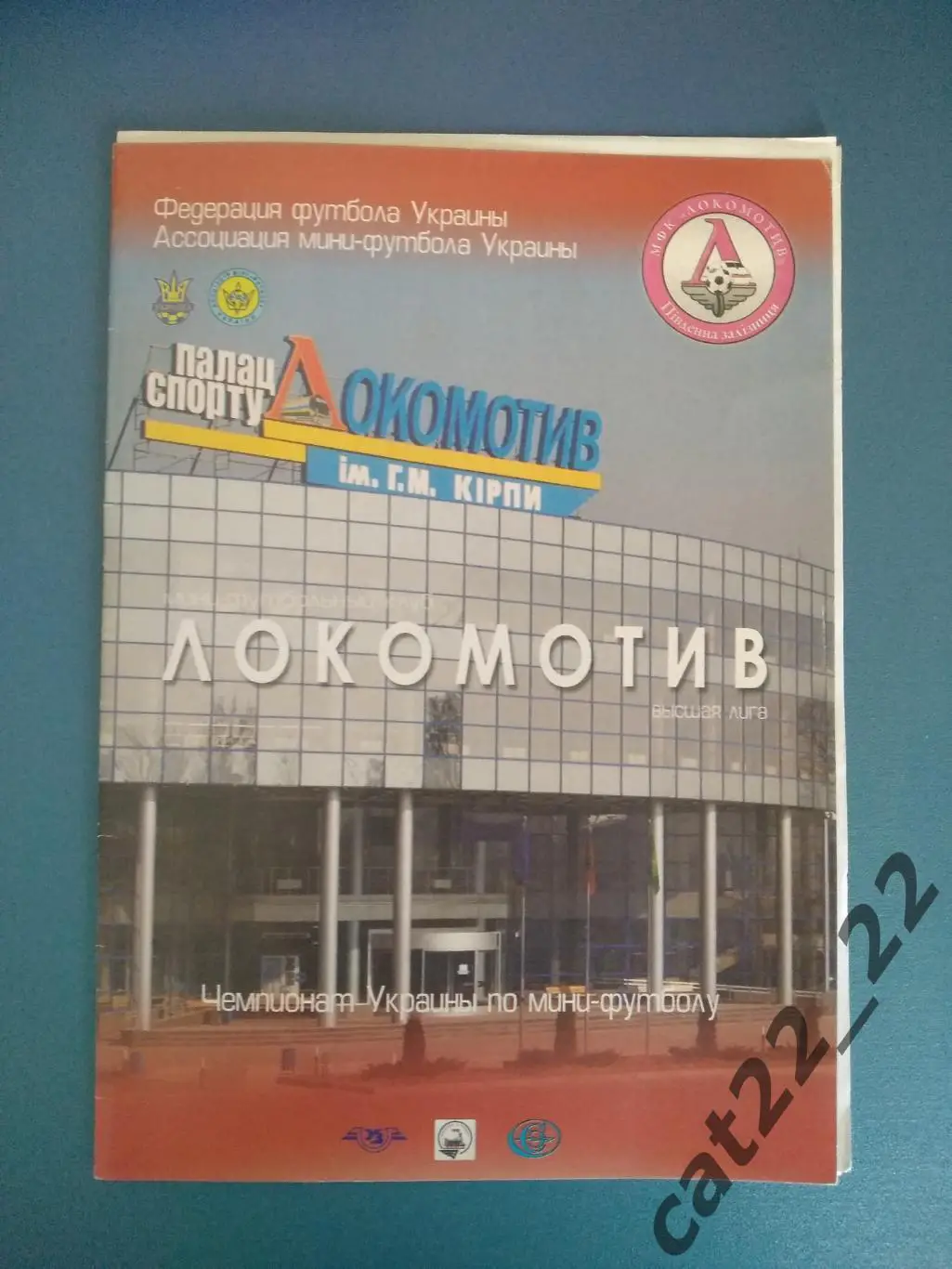 Локомотив Харьков - Енакиевец Енакиево Донецкая область 2010/2011