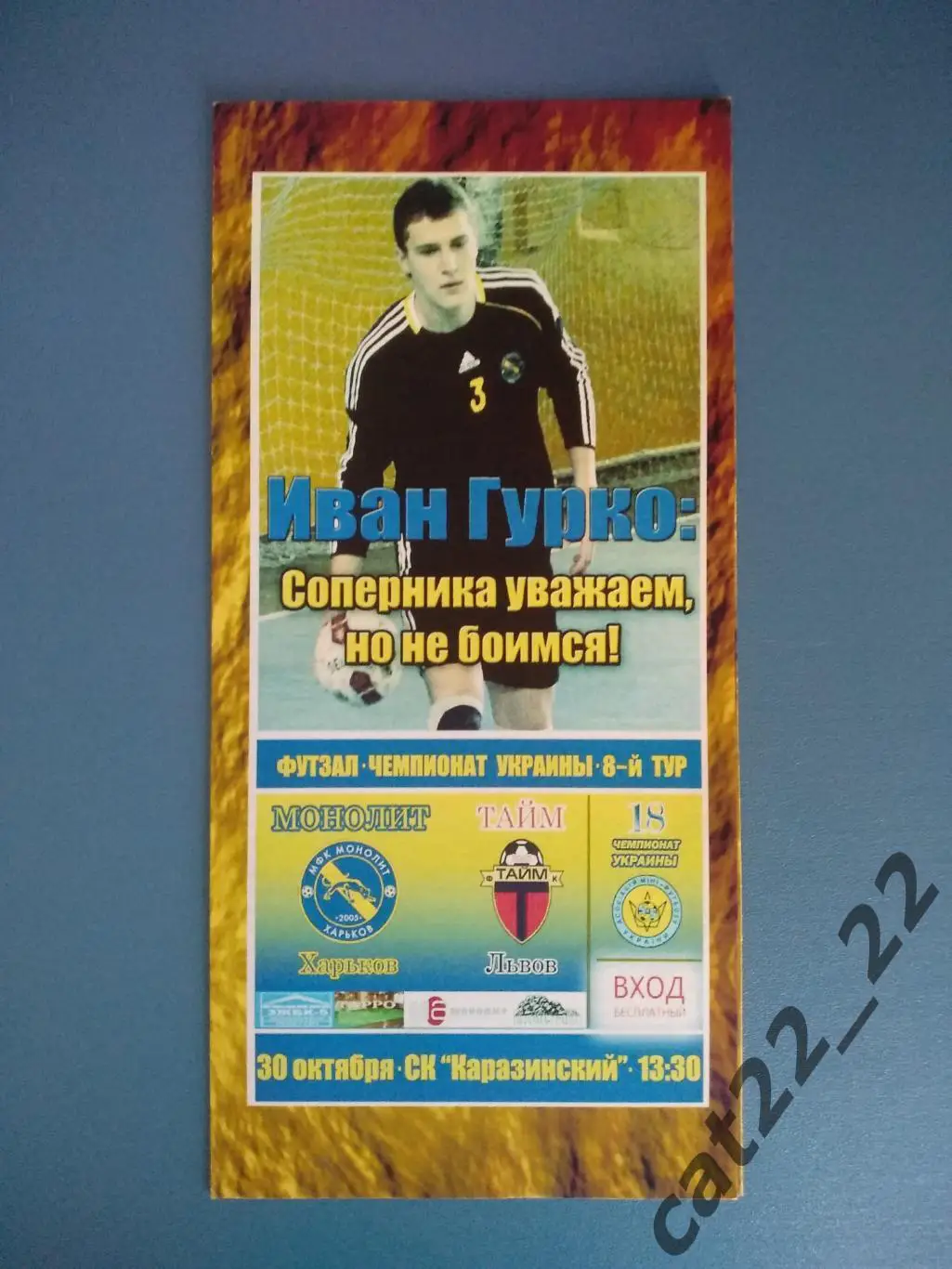 МФК Монолит Харьков - Тайм Львов 2010/2011