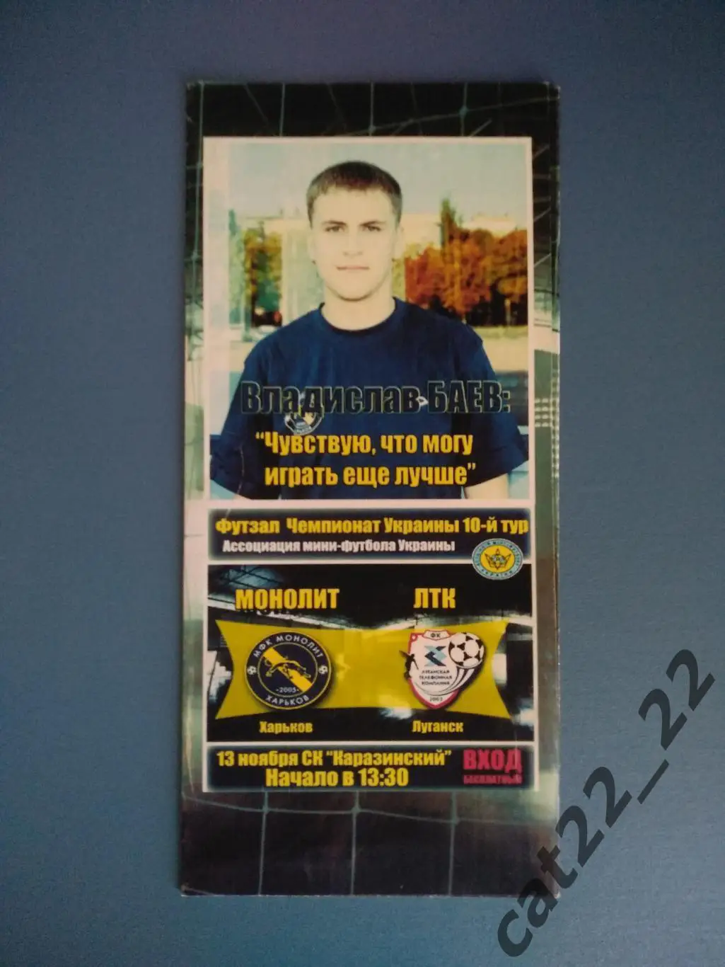 МФК Монолит Харьков - ЛТК Луганск 2010/2011