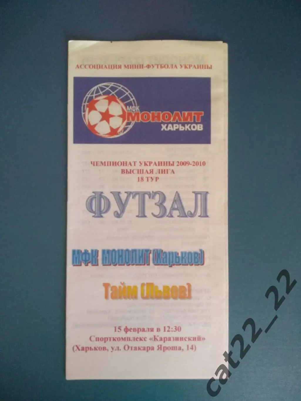 МФК Монолит Харьков - Тайм Львов 2009/2010