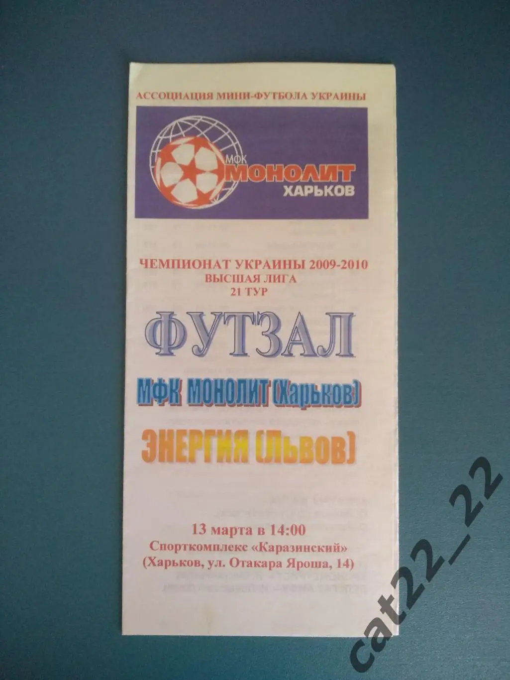 МФК Монолит Харьков - Энергия Львов 2009/2010