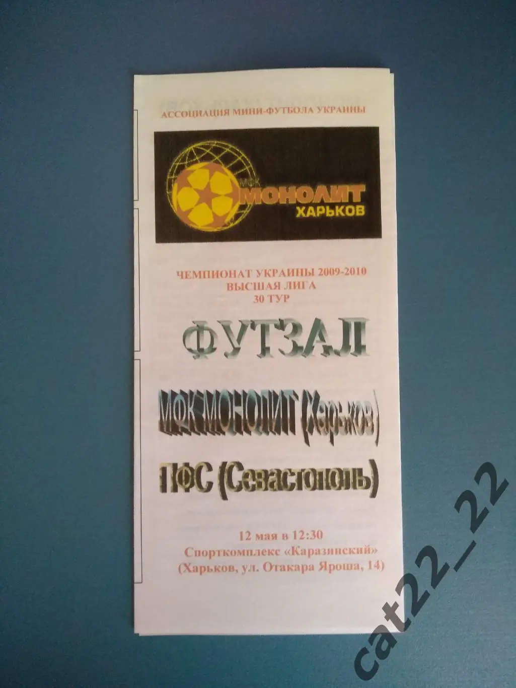 МФК Монолит Харьков - ПФС Севастополь Крым 2009/2010