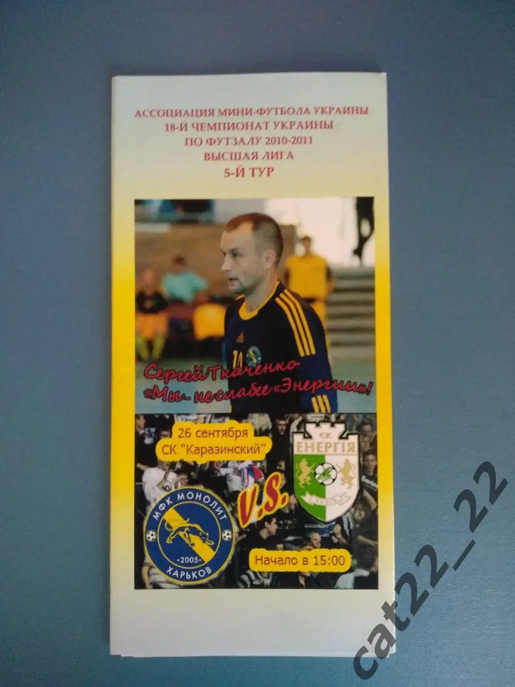 МФК Монолит Харьков - Энергия Львов 2010/2011