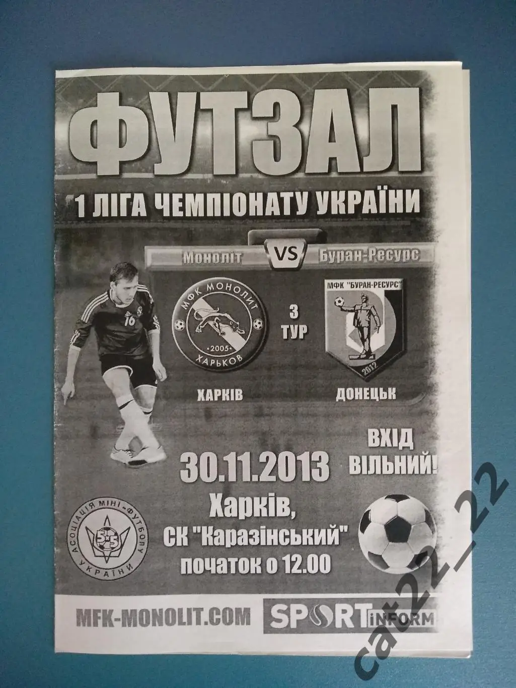 МФК Монолит Харьков - МФК Буран - Ресурс Донецк 2013/2014