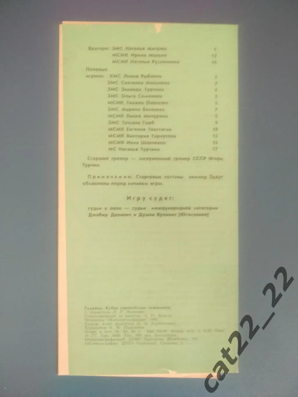 Спартак Киев СССР/Украина - Спартакус Будапешт Венгрия 1988 1