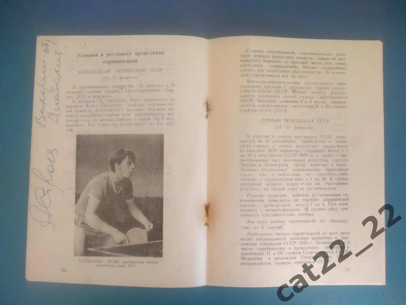 Турнир 1976. Москва, Ленинград, Таллин, Рига, Каунас, Кишинев, Одесса, Львов 1