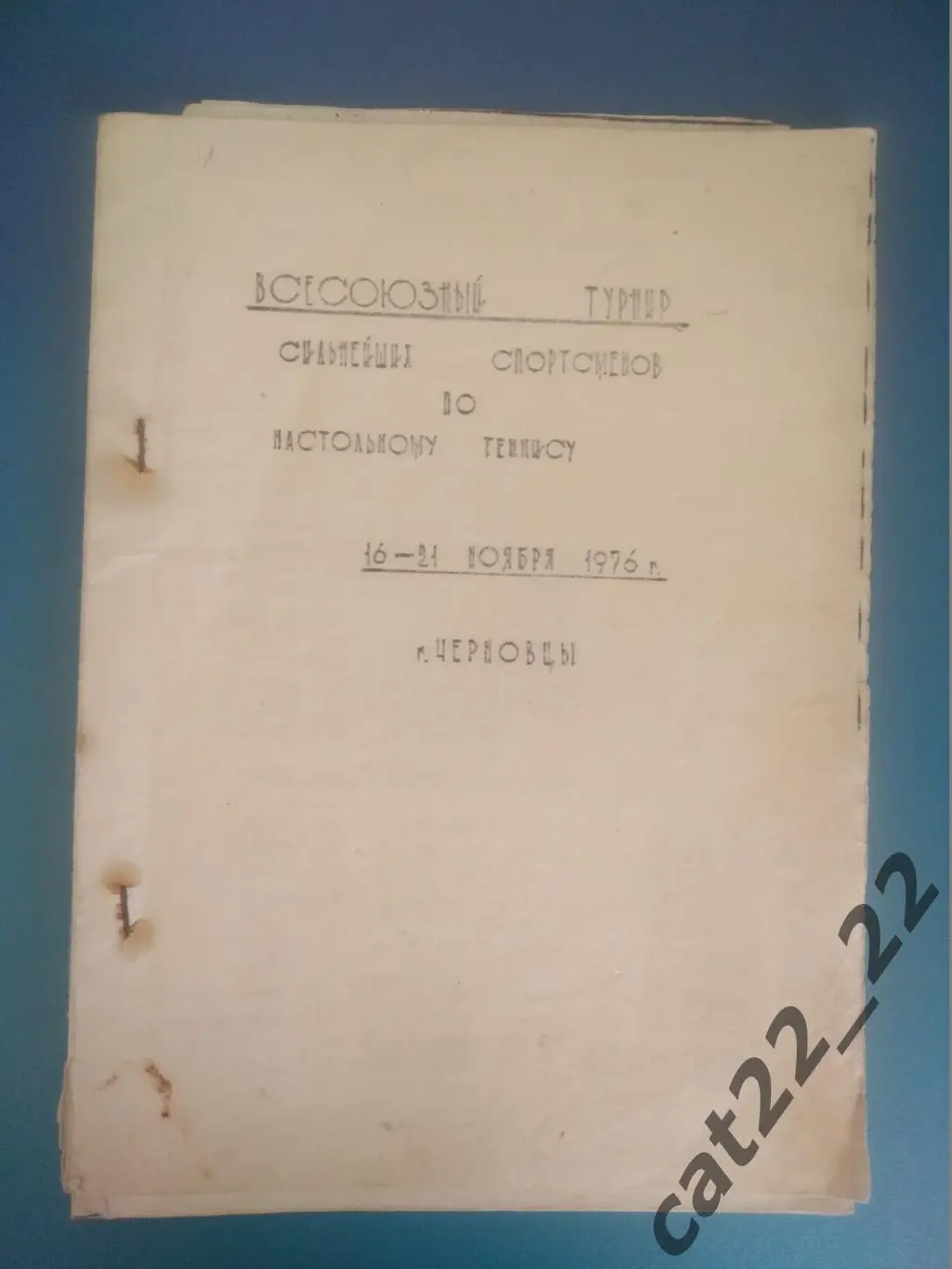Турнир 1976. СССР. Черновцы. РСФСР/Россия, УССР/Украина, Латвия, Литва, Эстония