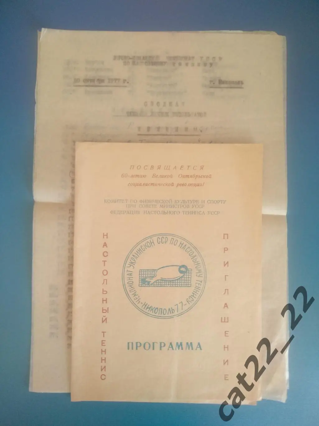 Турнир 1977. Ворошиловград/Луганск,Киев,Одесса,Донецк,Львов,Ужгород,Ялта Крым