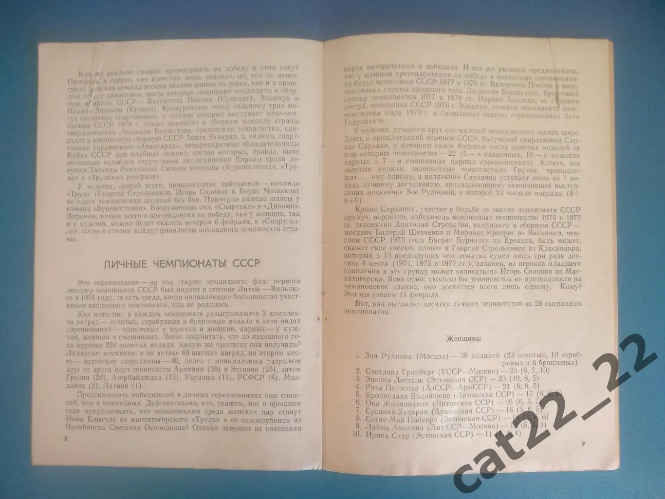 Турнир 1979. СССР. Каунас. Львов,Москва,Вильнюс,Ереван,Краснодар,Магнитогорск 1