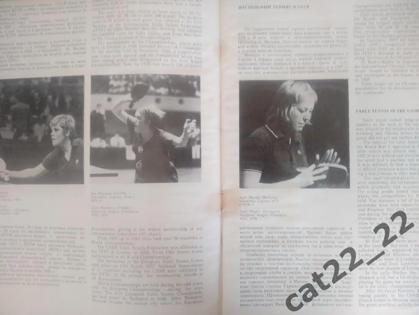 Турнир 1984. СССР,Болгария,Венгрия,ГДР,Польша,Румыния,ФРГ,Чехословакия,Югославия 3