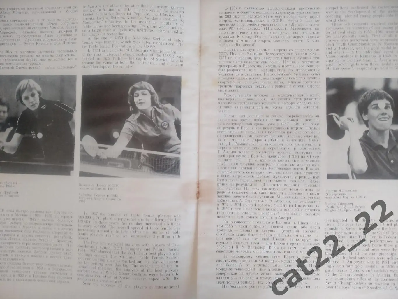 Турнир 1984. СССР,Болгария,Венгрия,ГДР,Польша,Румыния,ФРГ,Чехословакия,Югославия 4