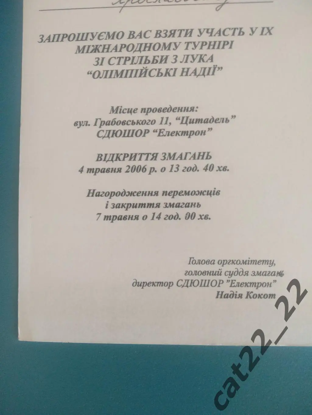 Турнир 2006. Украина. Львов 1