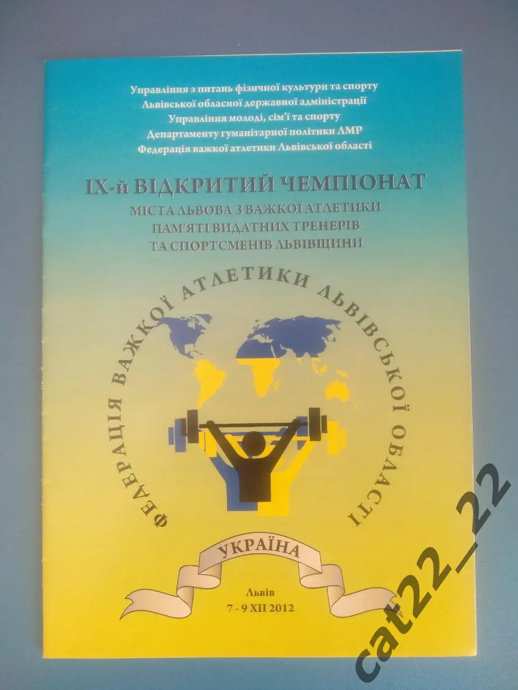 Турнир 2012. Украина. Львов, Львовская область