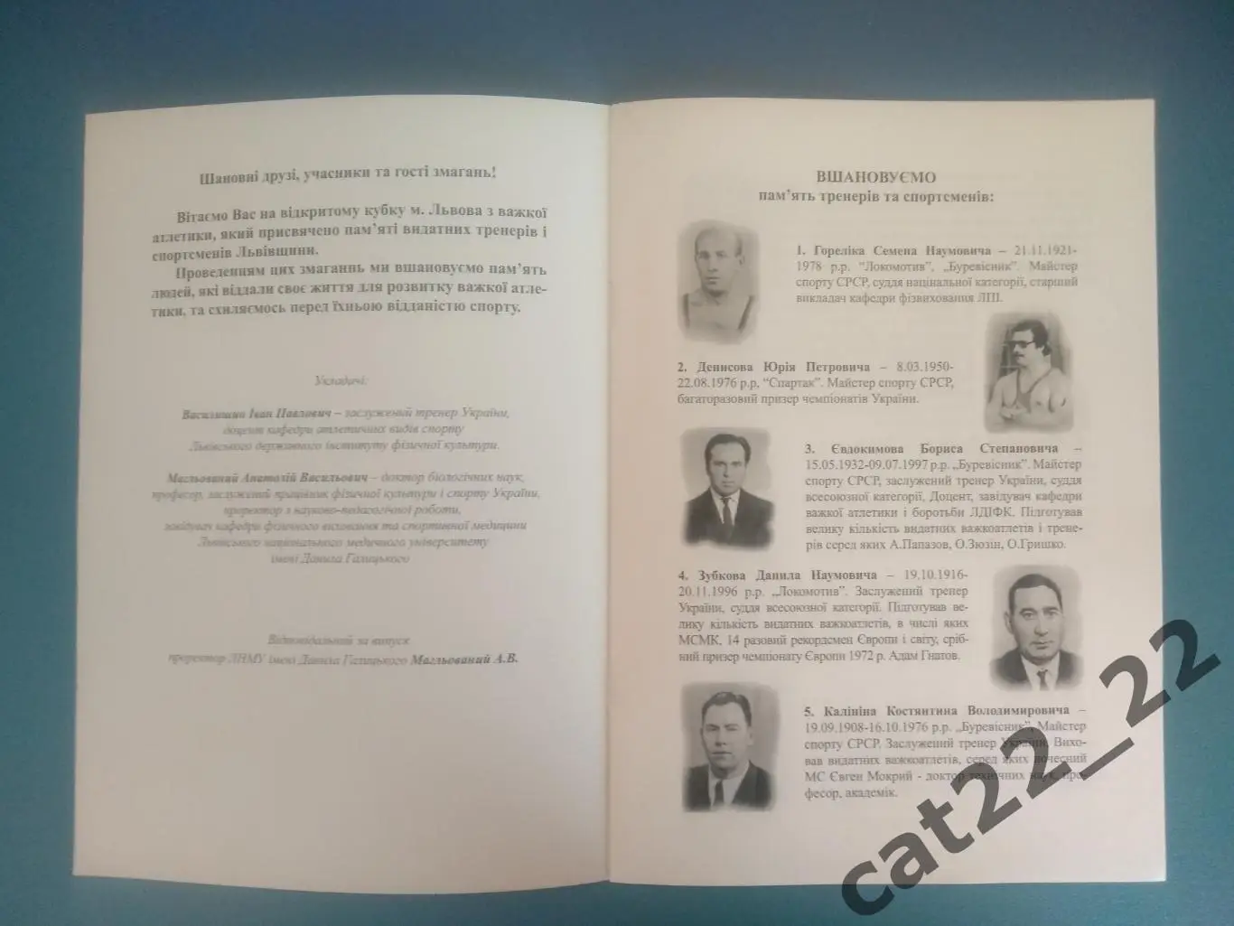 Турнир 2012. Украина. Львов, Львовская область 1