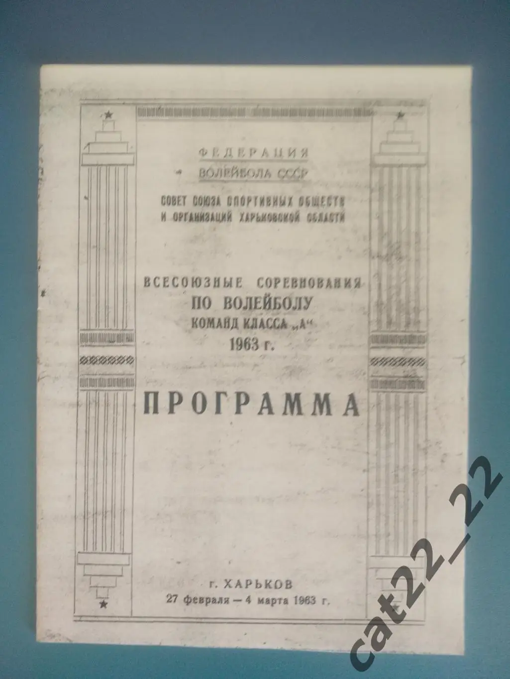 Турнир 1963. Харьков,Рига,Ростов-на-Дону,Ленинград,Москва,Львов,Таллин,Вильнюс