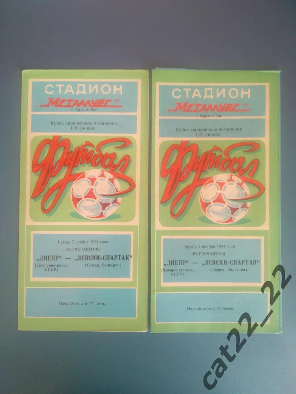 Читайте описание! Днепр Днепропетровск СССР - Левски-Спартак София Болгария 1984 1