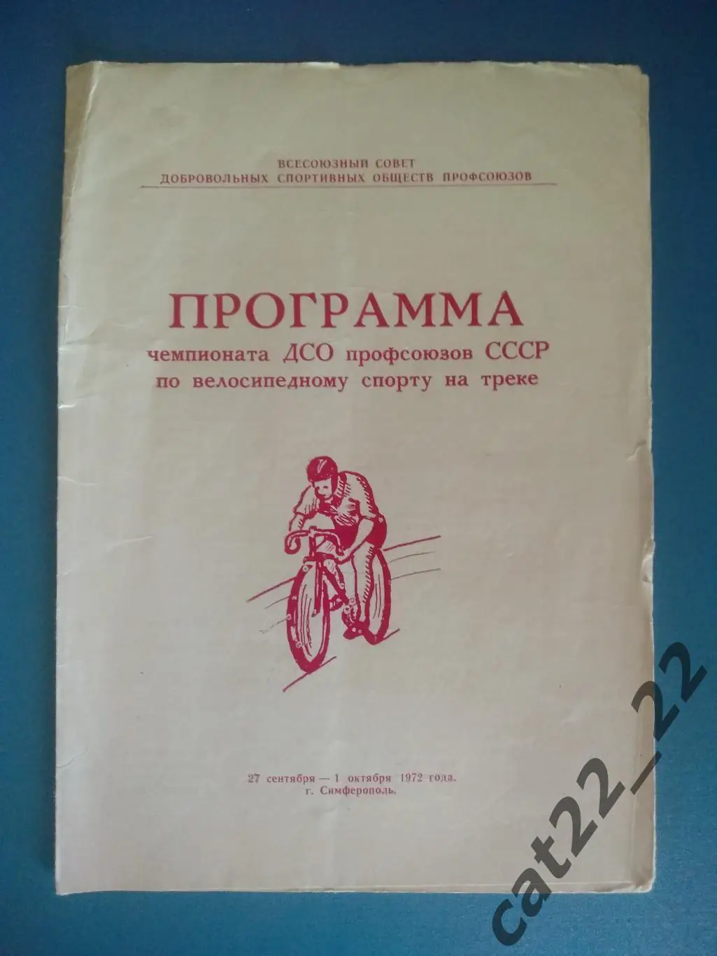 Турнир 1972. СССР. Симферополь. РСФСР,Москва,Ленинград,Тула,Омск,Латвия,Эстония