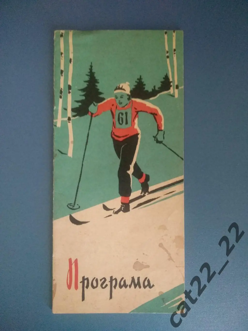 Турнир 1963. СССР. Спартакиада. Закарпатье, Харьков, Киев, Львов, Винница