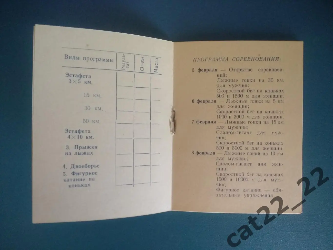 Программа! Турнир 1961. СССР. Украина, Беларусь, Грузия, Литва, Латвия, Эстония 1