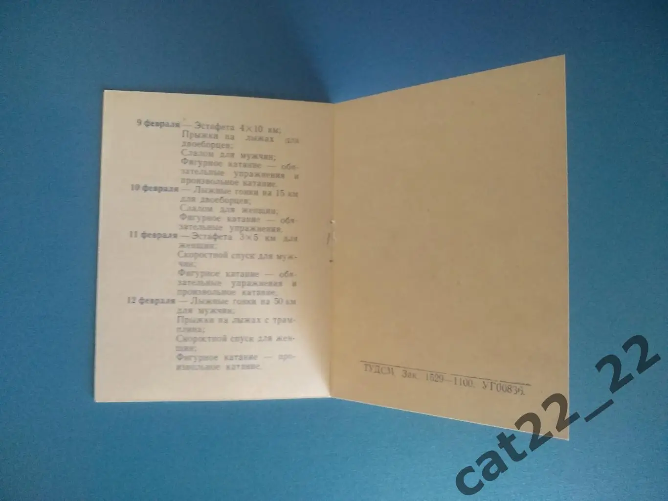 Программа! Турнир 1961. СССР. Украина, Беларусь, Грузия, Литва, Латвия, Эстония 2
