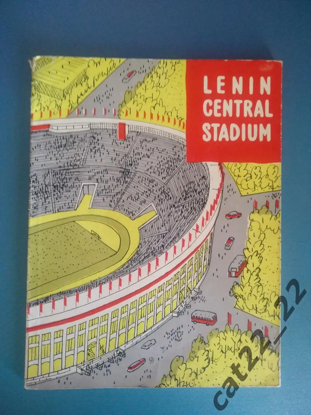 Книга: Центральный стадион Ленина. СССР. Спартак Москва. Москва СССР/Россия 1959