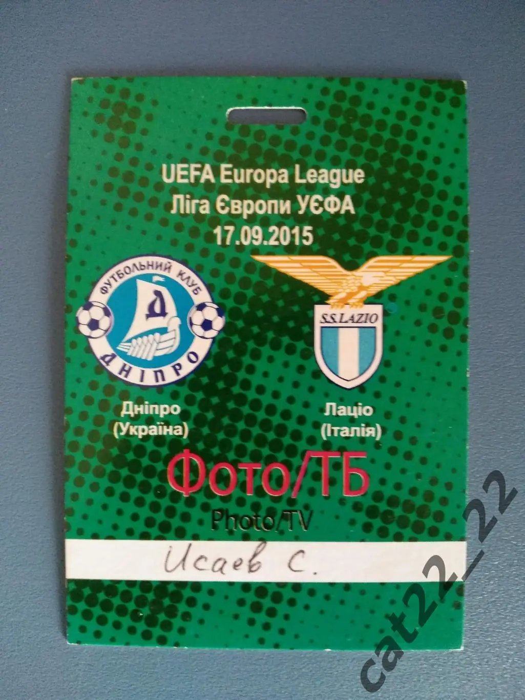 Оригинал! Не чистый бланк! Днепр Днепр Украина - Лацио Рим Италия 2015/2016