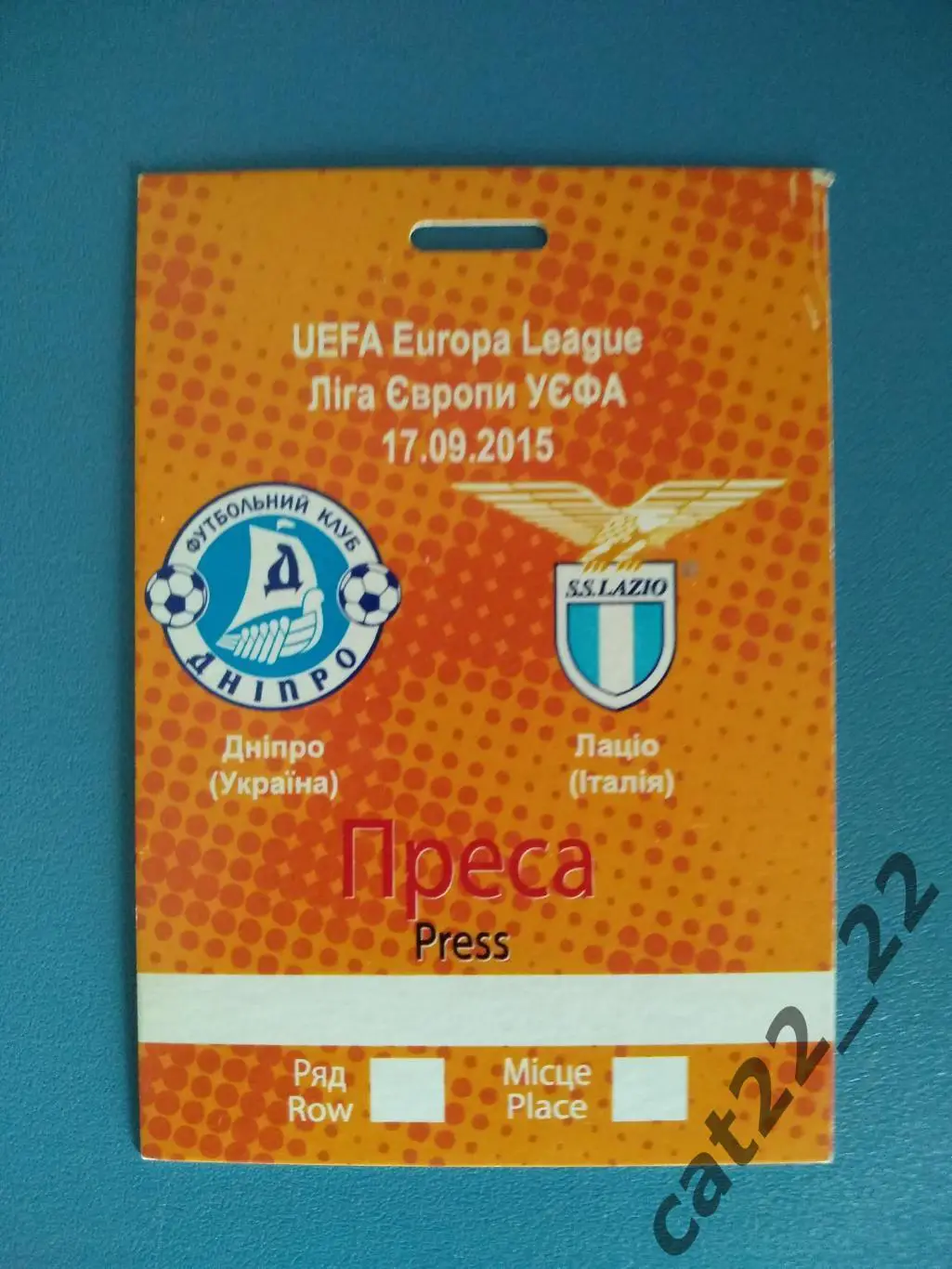 Пресса! Днепр Днепр Украина - Лацио Рим Италия 2015/2016