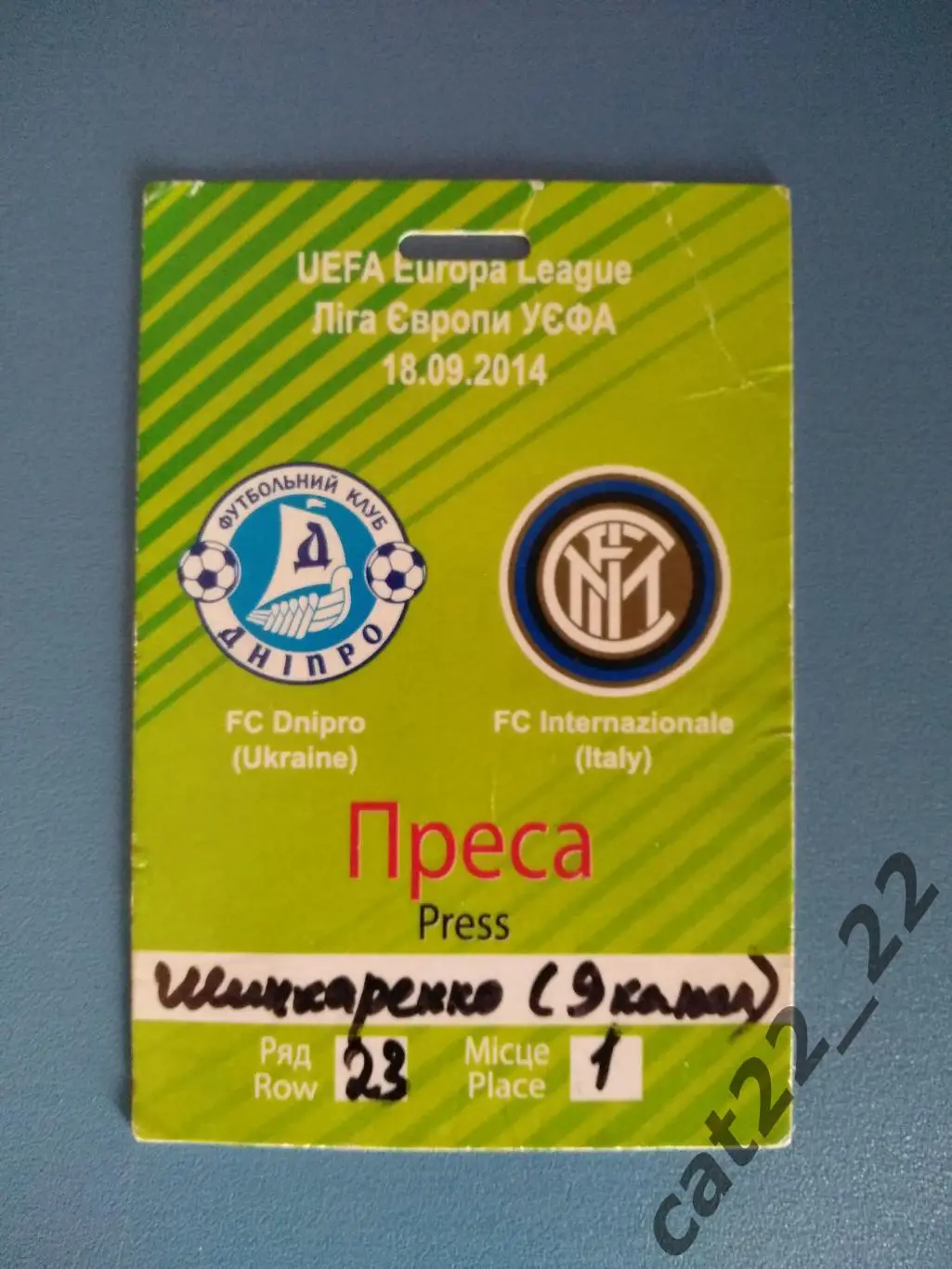 Пресса! Днепр Днепропетровск Украина - Интер Милан Италия 2014/2015